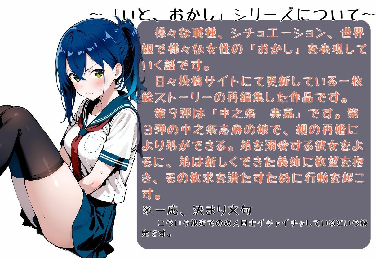 いと、おかし 9〜義姉・中之条美嘉編〜 サンプル画像2