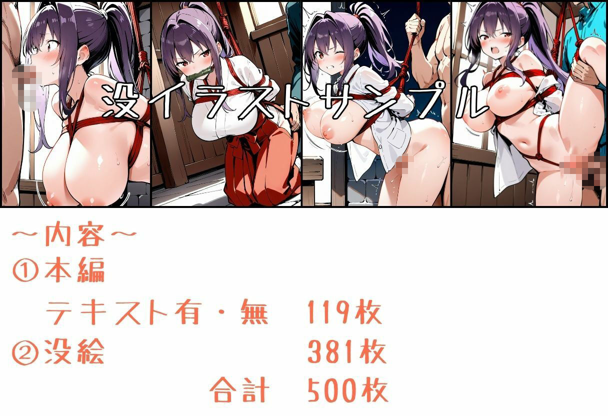 いと、おかし7〜巫女・水沢伊香編〜 サンプル画像10