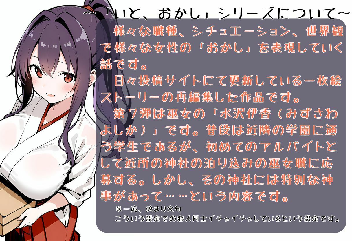いと、おかし7〜巫女・水沢伊香編〜 サンプル画像2