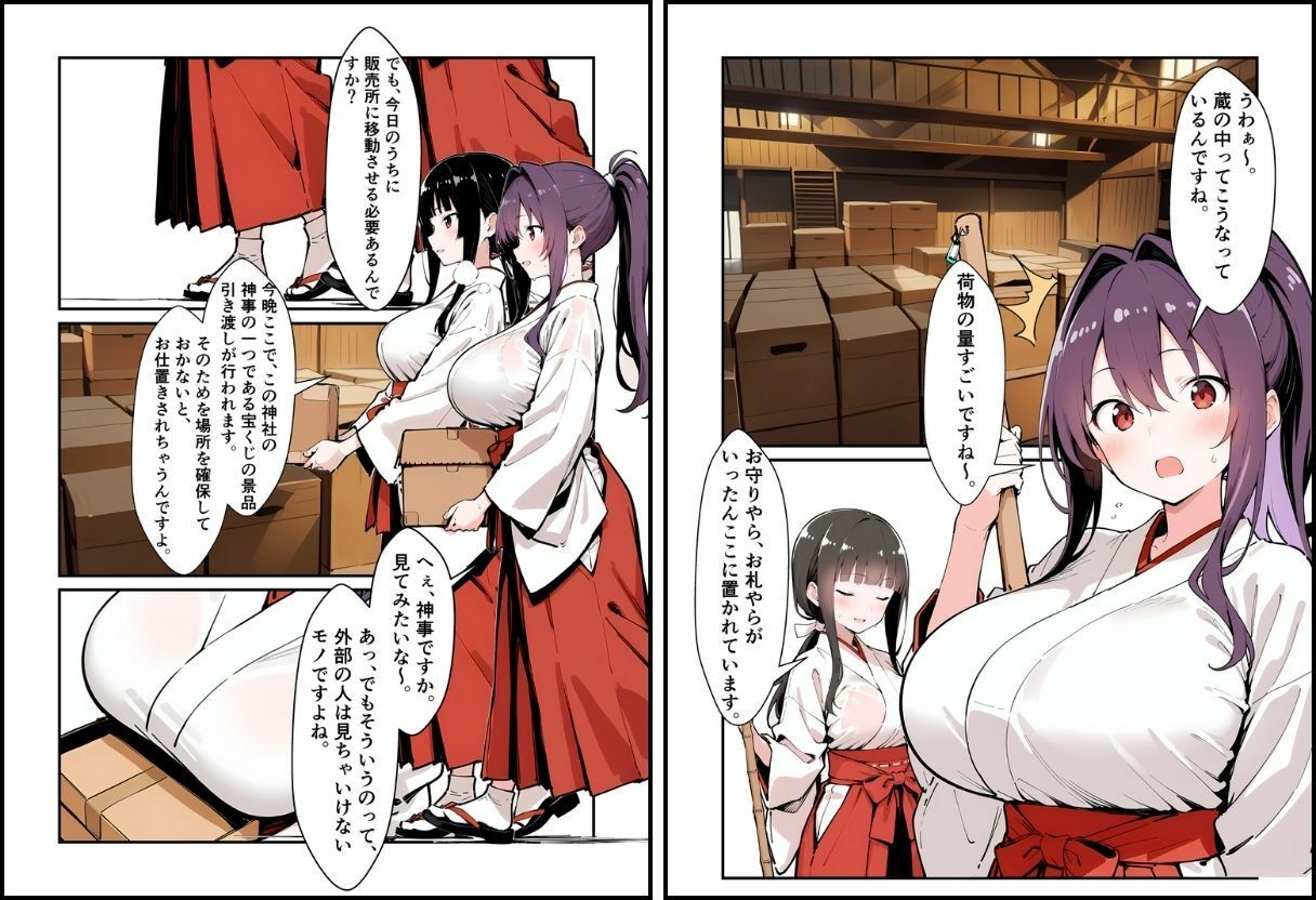 いと、おかし7〜巫女・水沢伊香編〜 サンプル画像4