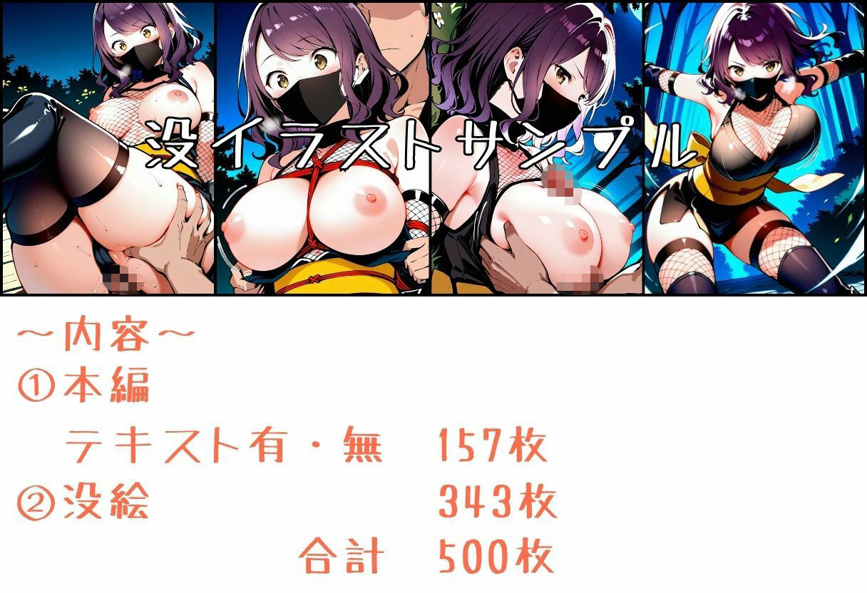 いとおかし 10  敗北のくノ一〜闇に囚われ、散る忍花〜 サンプル画像9