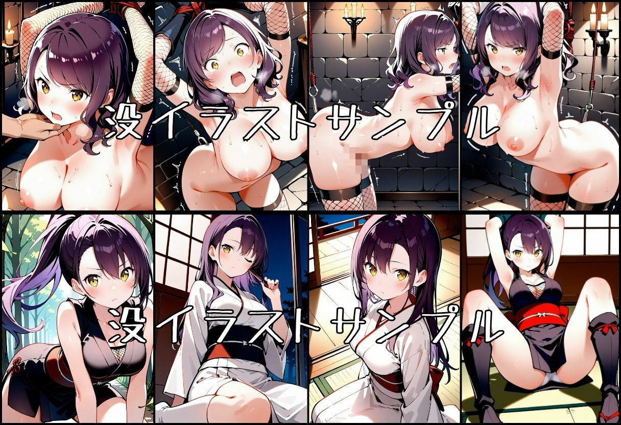 いとおかし11〜敗北のくノ一2・未熟なる花の試練〜 サンプル画像10