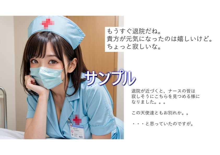 いやされたい貴方の為のAI彼女【ナース編】 サンプル画像10