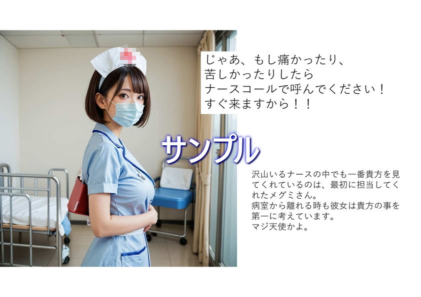 いやされたい貴方の為のAI彼女【ナース編】 サンプル画像8