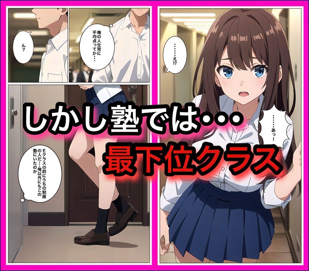 うちの学校のマドンナが塾では最下位クラスだった件 サンプル画像2