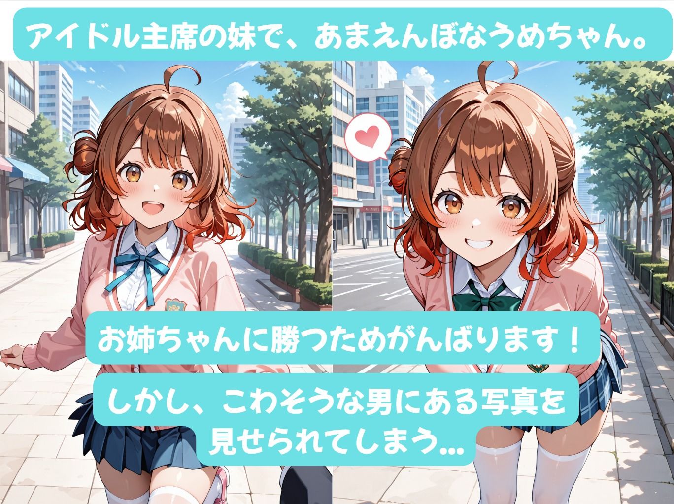 うめちゃんとイチャラブえっち！Plus！ 純粋であまえんぼな妹のセクシービッチなお姉さん化調教 サンプル画像1