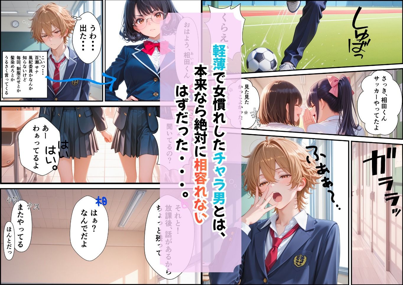 うるさい風紀委員をチャラ男が従順な彼女にするまで サンプル画像2