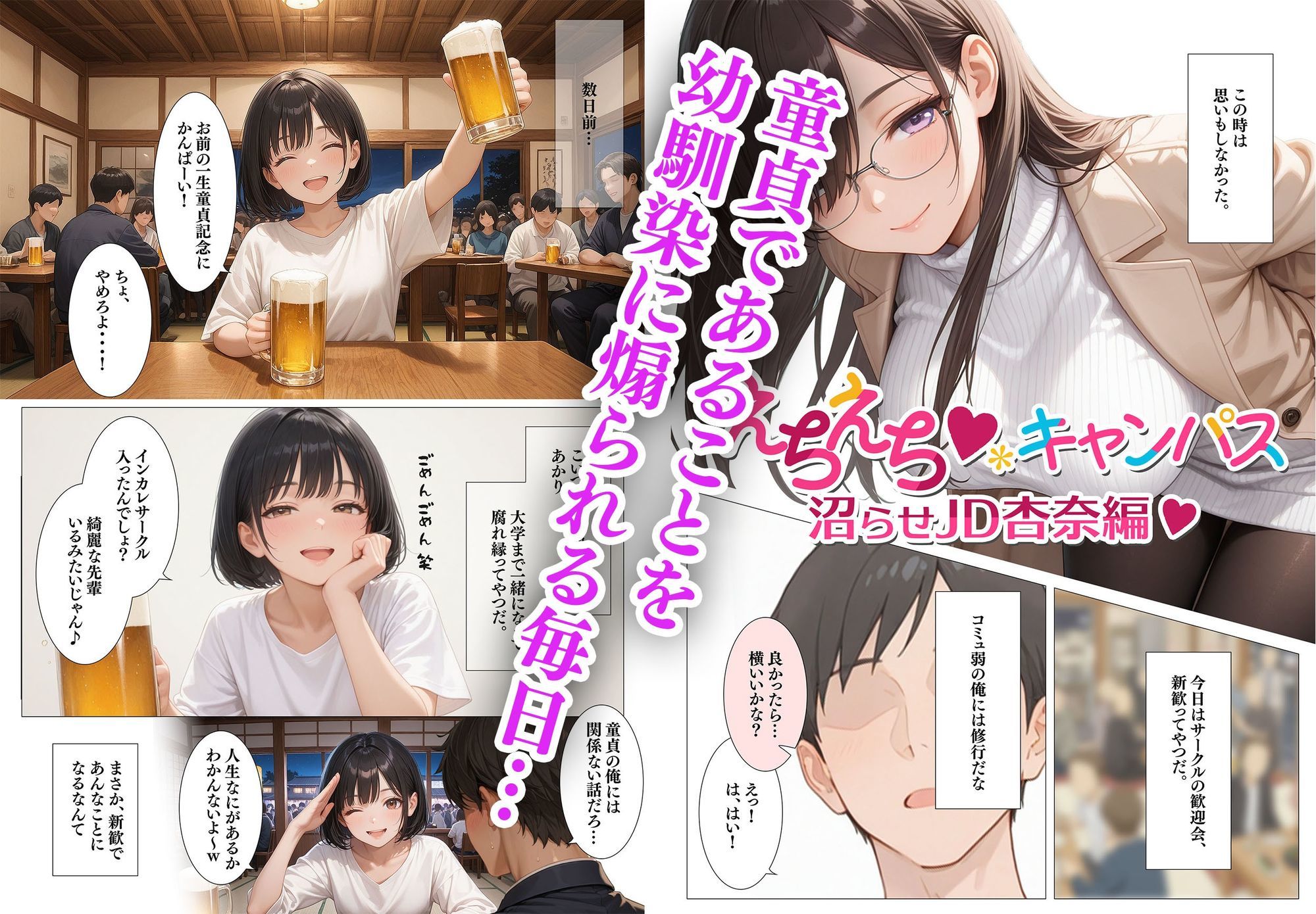 えちえちキャンパス 〜沼らせJD・杏奈編〜 サンプル画像1