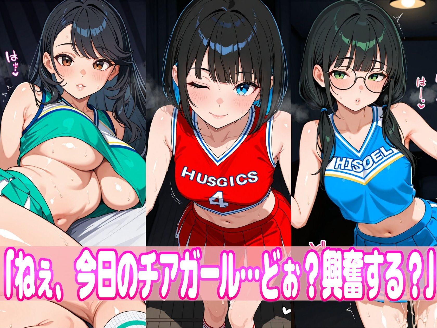 えちえちチアガール肉便器化！！ 〜汗とザーメンまみれの子宮直撃祭り〜 サンプル画像1