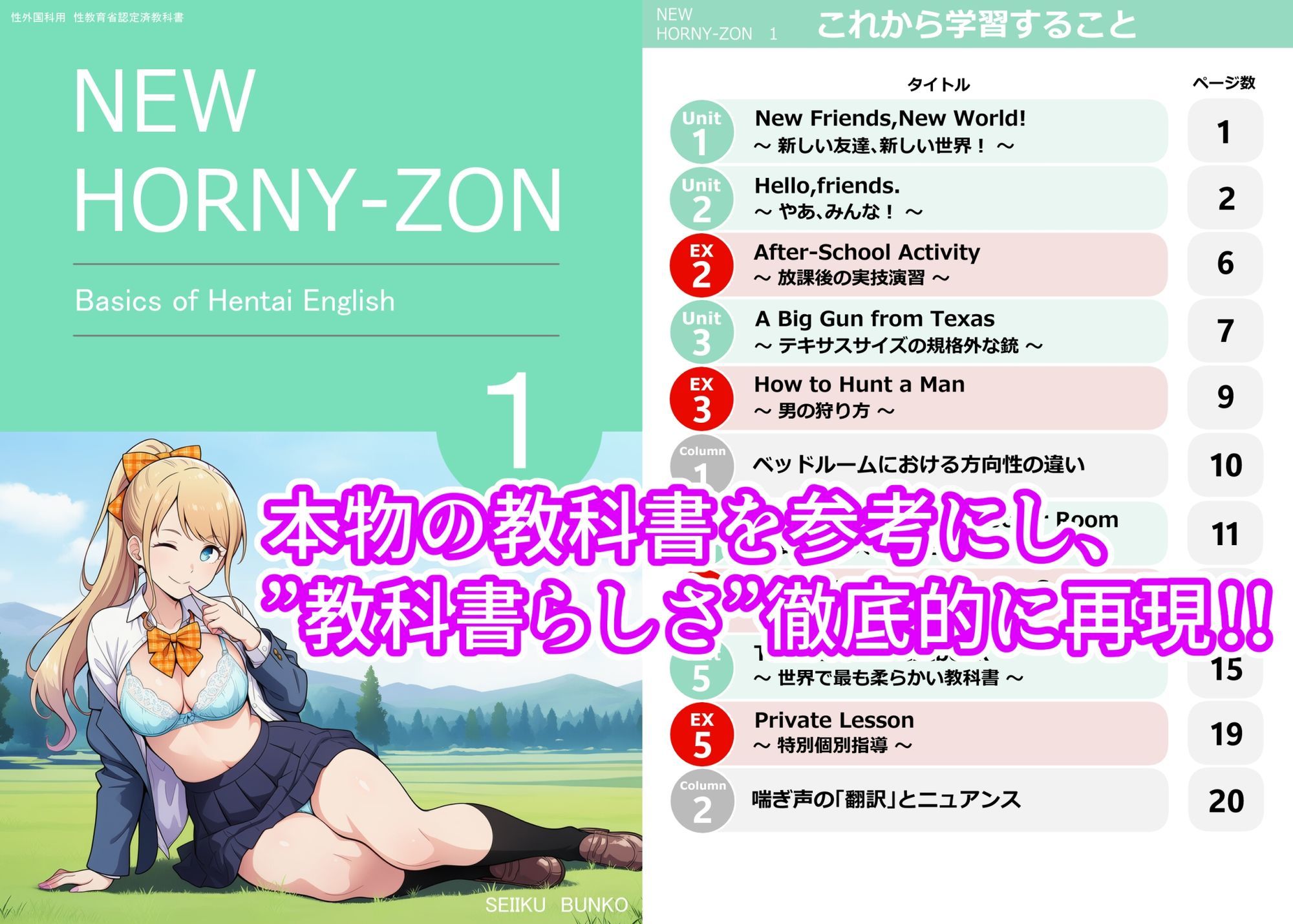 えっちな英語の教科書  〜HENTAI英語の基礎〜 サンプル画像1