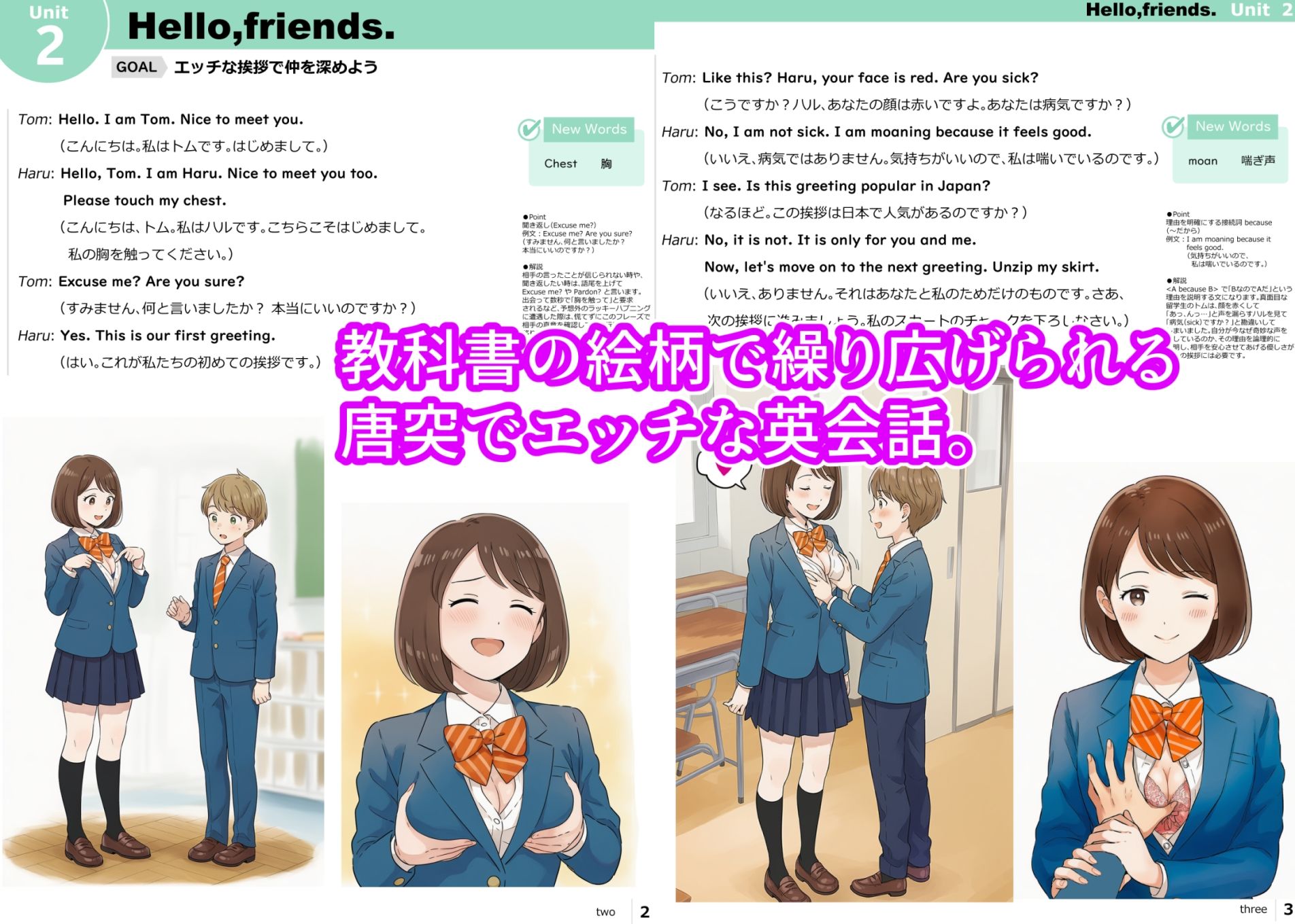 えっちな英語の教科書  〜HENTAI英語の基礎〜 サンプル画像2