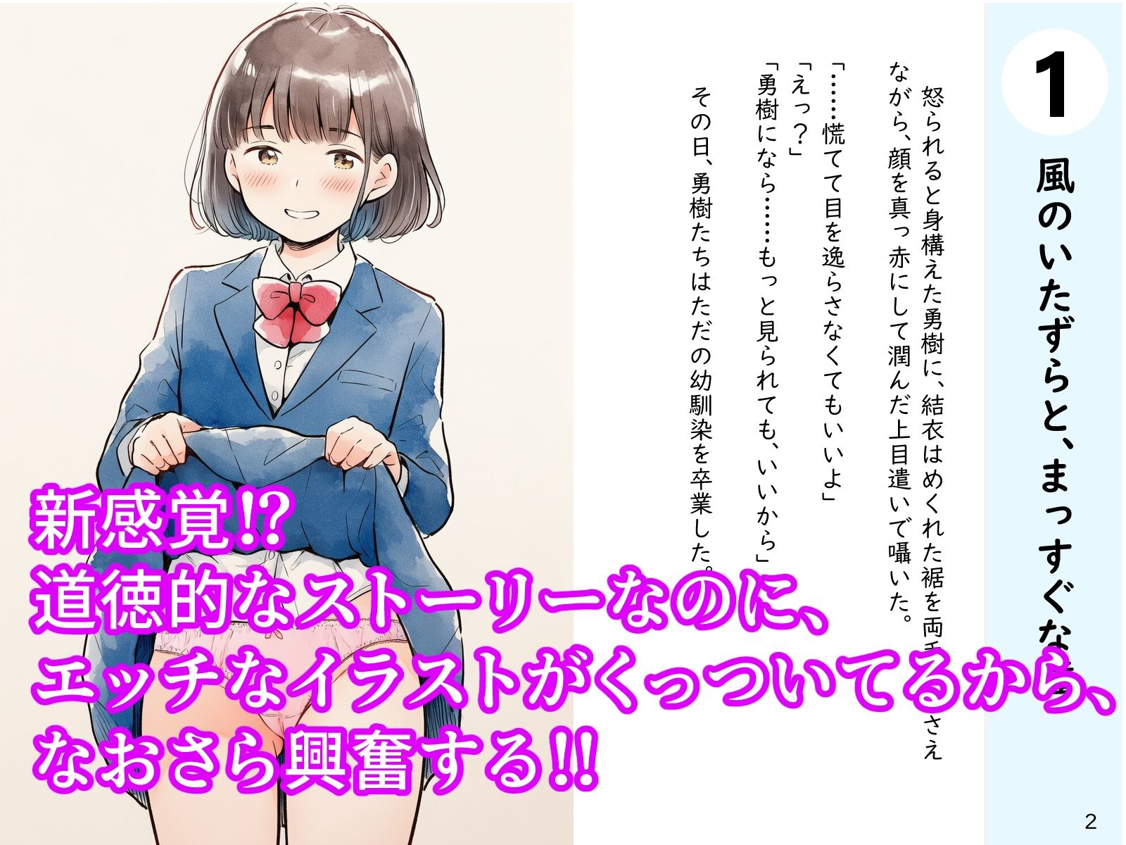 えっちな道徳の教科書 サンプル画像2