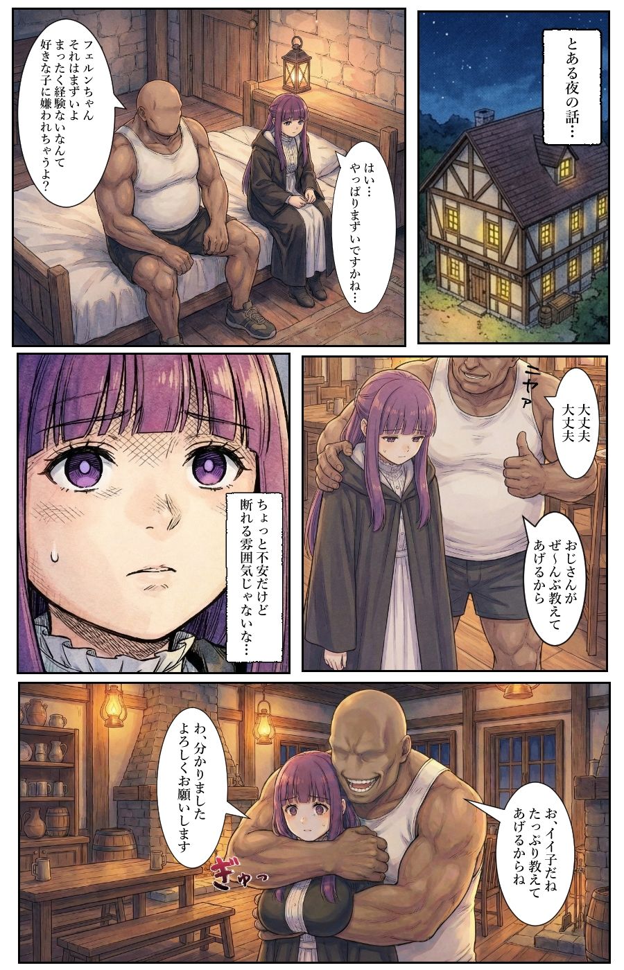 えっちの事前練習するフェルン サンプル画像1