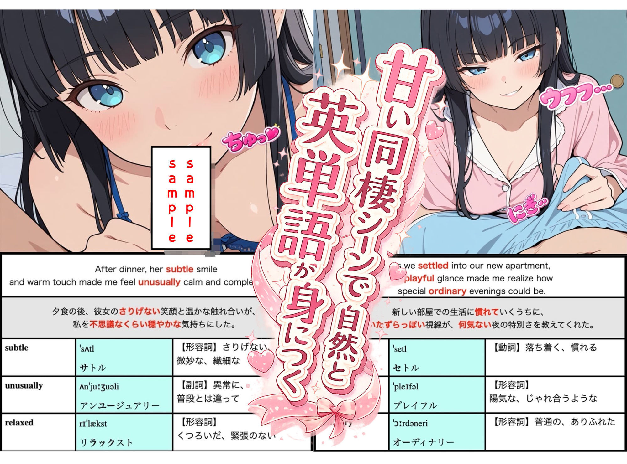 えろ単 えっちな例文で覚える英単語 vol.1 TOEIC600〜700 サンプル画像3