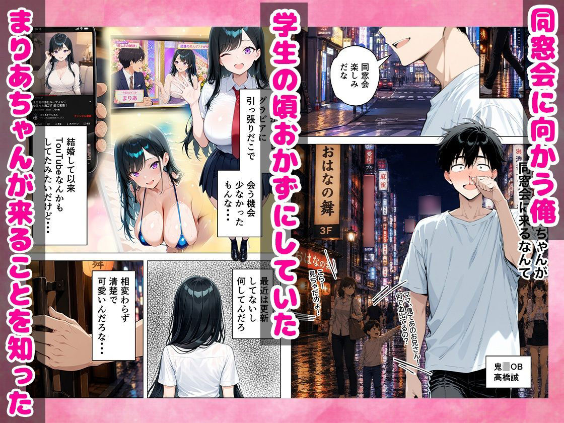 おかずにしていた同級生が人妻になったので同窓会終わりに犯して寝取った話 サンプル画像1
