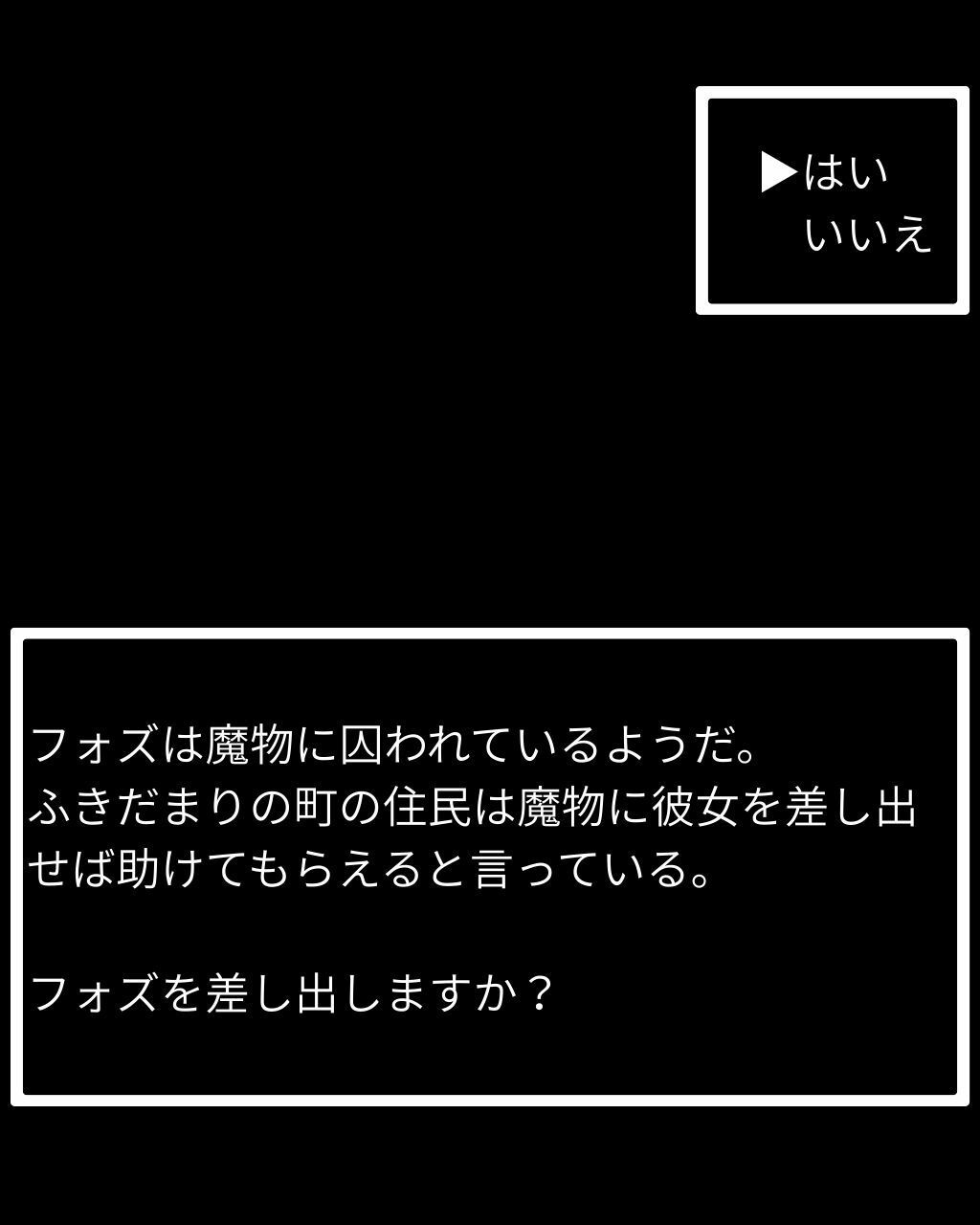 おきのどくですがぼうけんでしょじょはうばわれてしまいました（フォズ） サンプル画像4