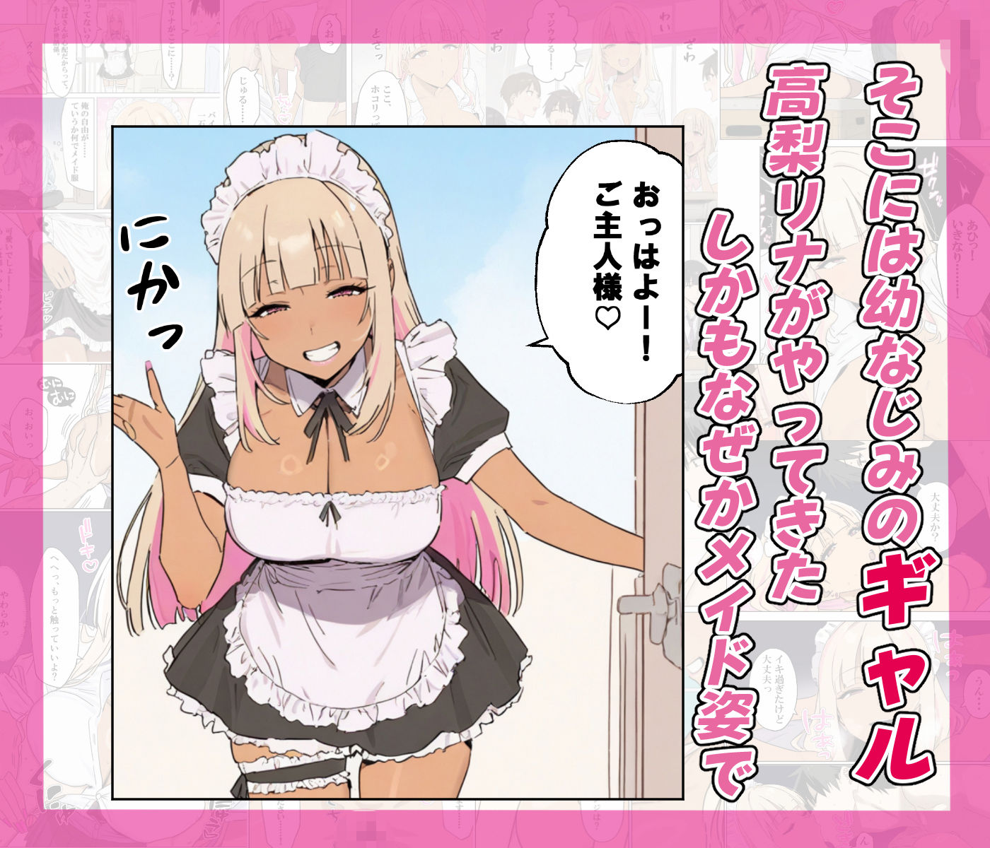 おしかけギャルメイド〜昼は塩対応な幼馴染、夜はご奉仕メイドとナイショの同性性活〜 サンプル画像2