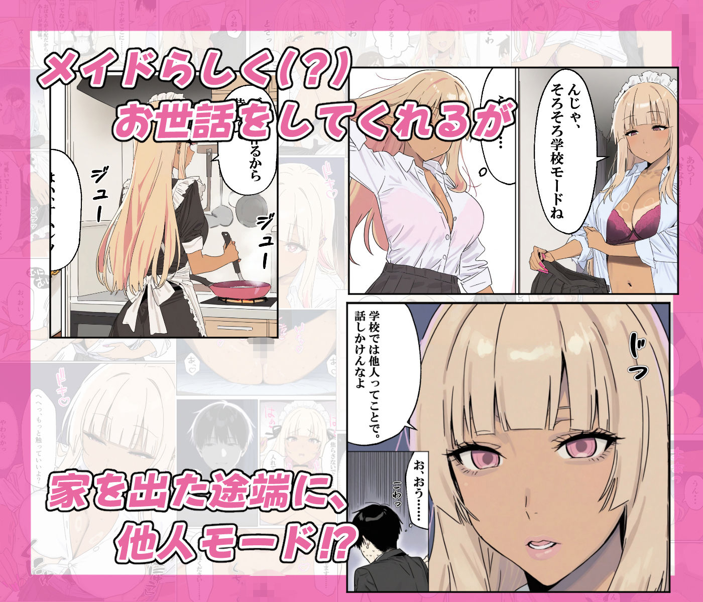 おしかけギャルメイド〜昼は塩対応な幼馴染、夜はご奉仕メイドとナイショの同性性活〜 サンプル画像3