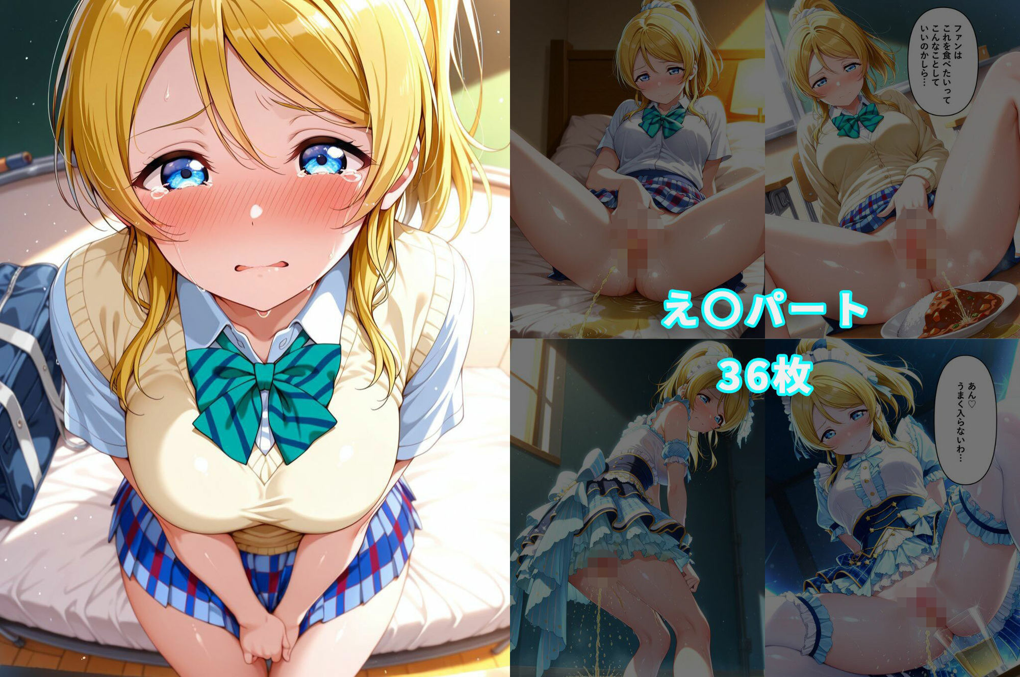 おしがまヒロイン（ラブラ〇ブ！〇’s） サンプル画像10