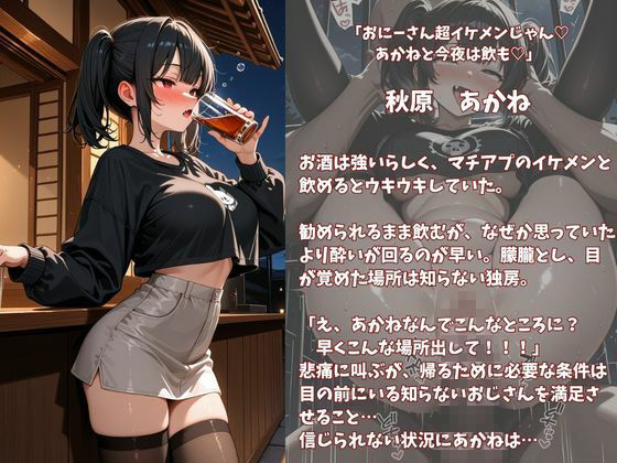 おじさんとSEXしないと出られない部屋  あかね サンプル画像1