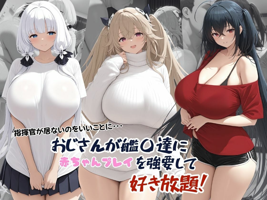 おじさんに甘えられる艦〇たち。 サンプル画像1