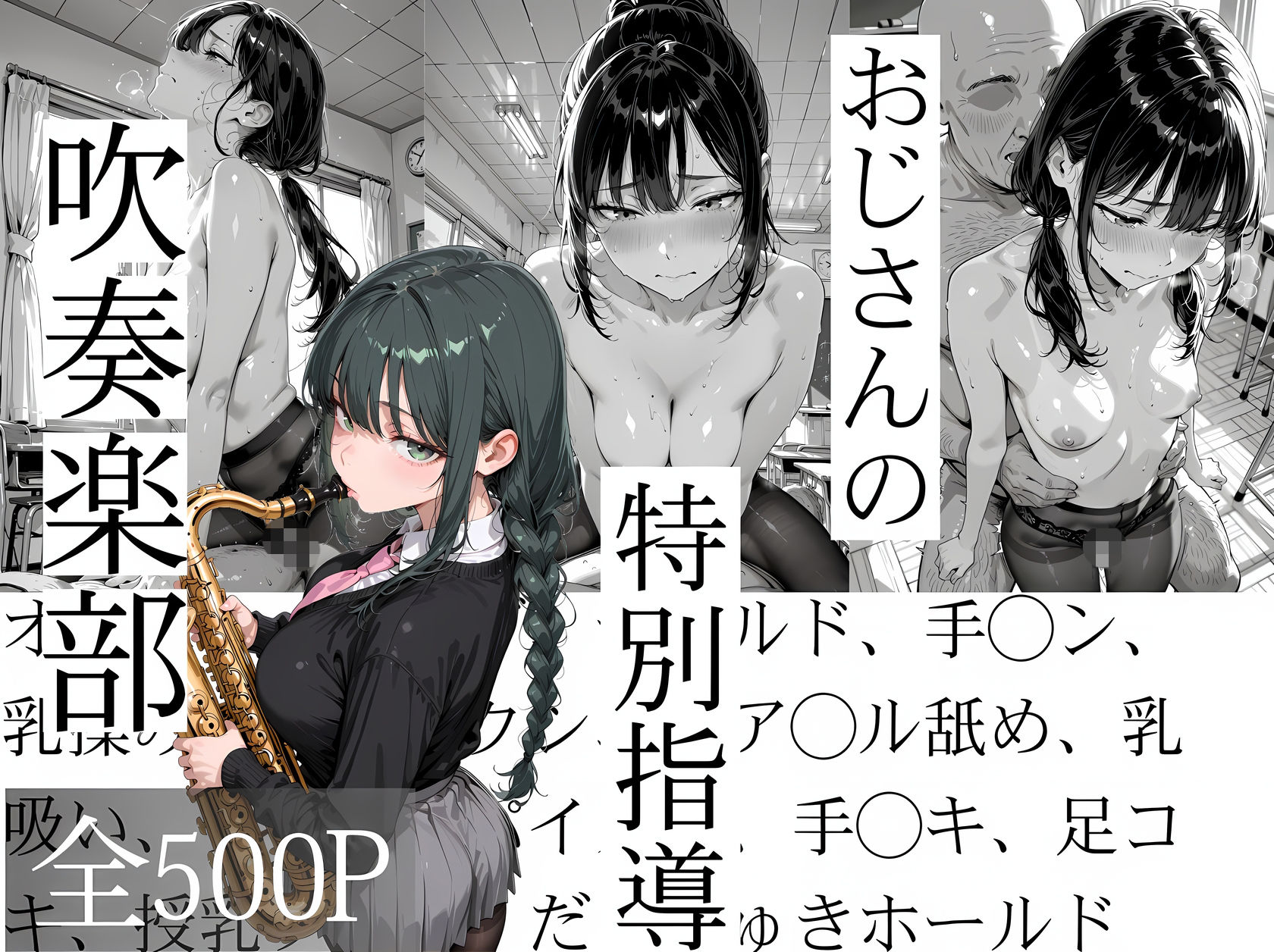 おじさんの特別指導 吹奏楽部 サンプル画像1