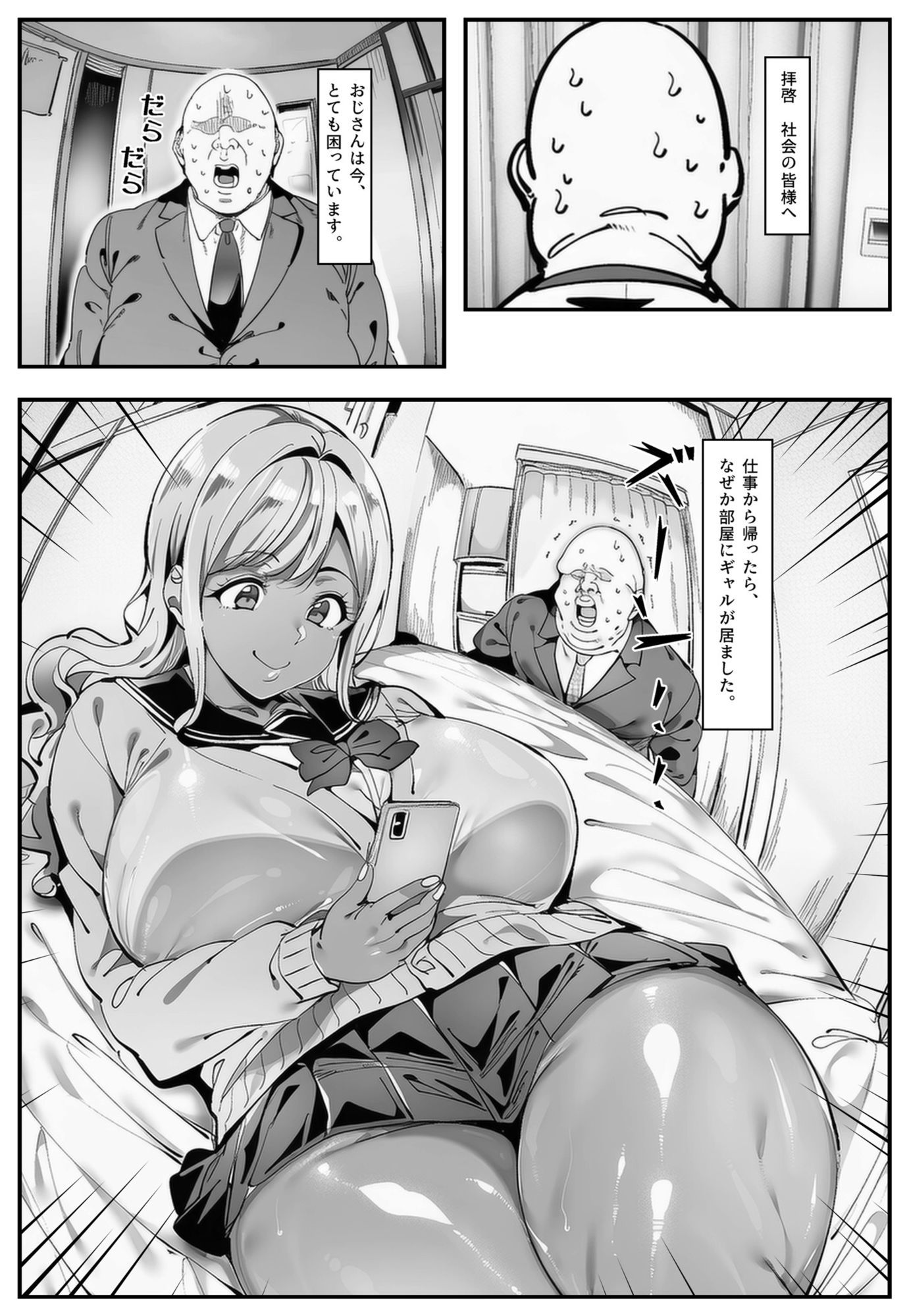 おじさん家に勝手に女子がいる！！黒ギャル母娘編 サンプル画像1