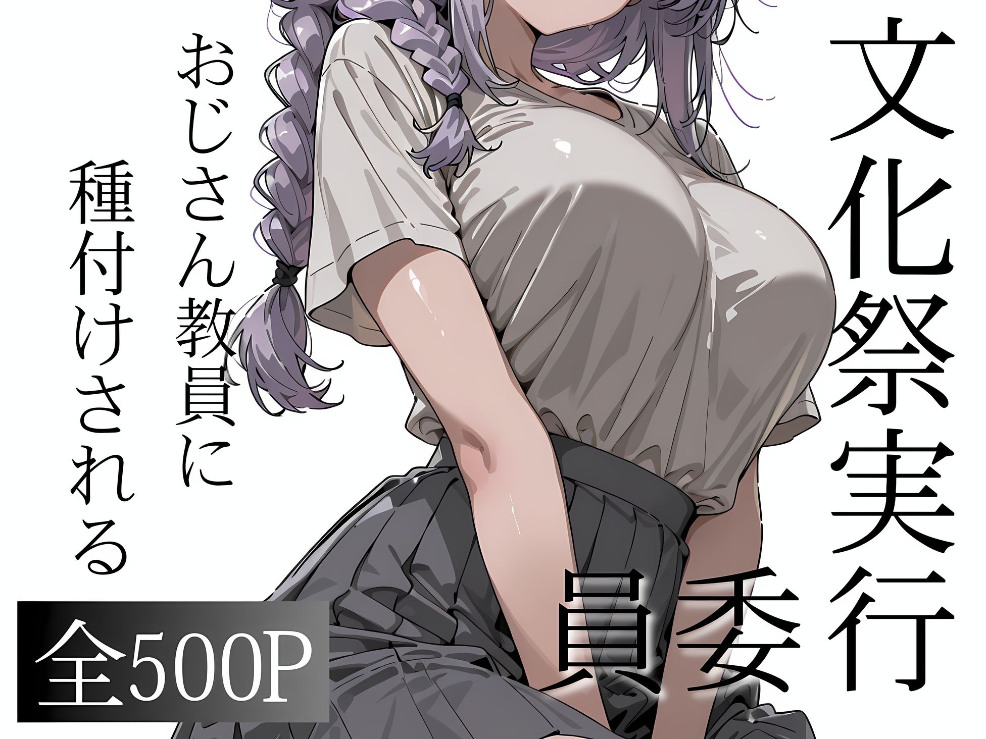 おじさん教員に種付けされる文化祭実行委員 サンプル画像1