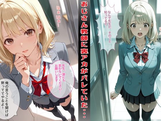 おじさん教師に裏アカがバレた話 サンプル画像2