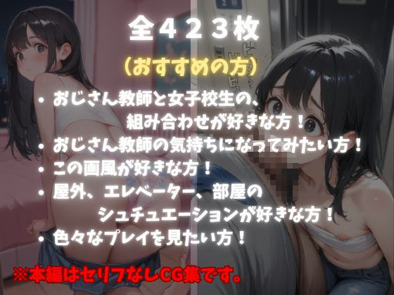 おじさん教師？？私服女子〜性活指導のおじさん先生 屋外教育からの自宅訪問〜 サンプル画像10