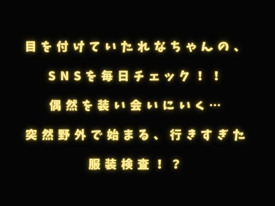 おじさん教師？？私服女子〜性活指導のおじさん先生 屋外教育からの自宅訪問〜 サンプル画像1