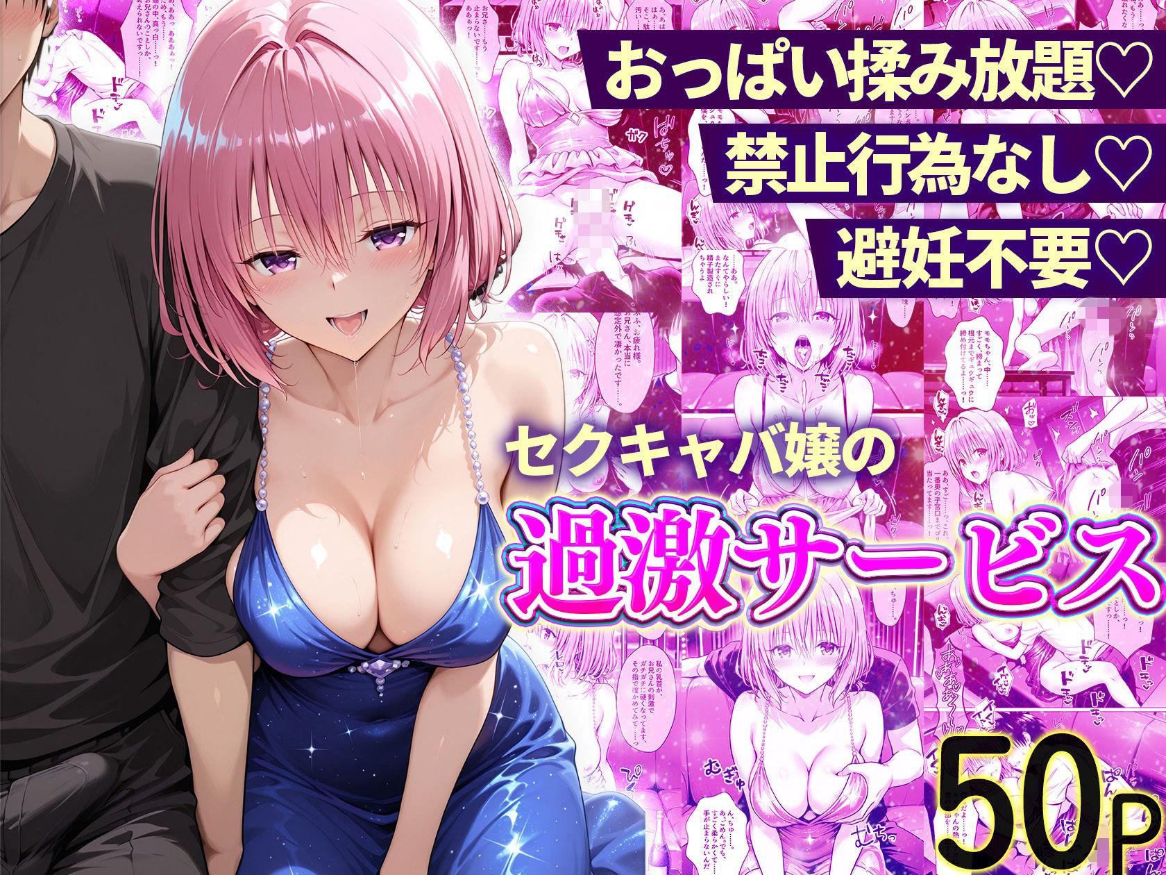 おっぱい揉み放題！禁止行為無し！避妊不要！セクキャバ嬢の過激サービス総集編 サンプル画像10