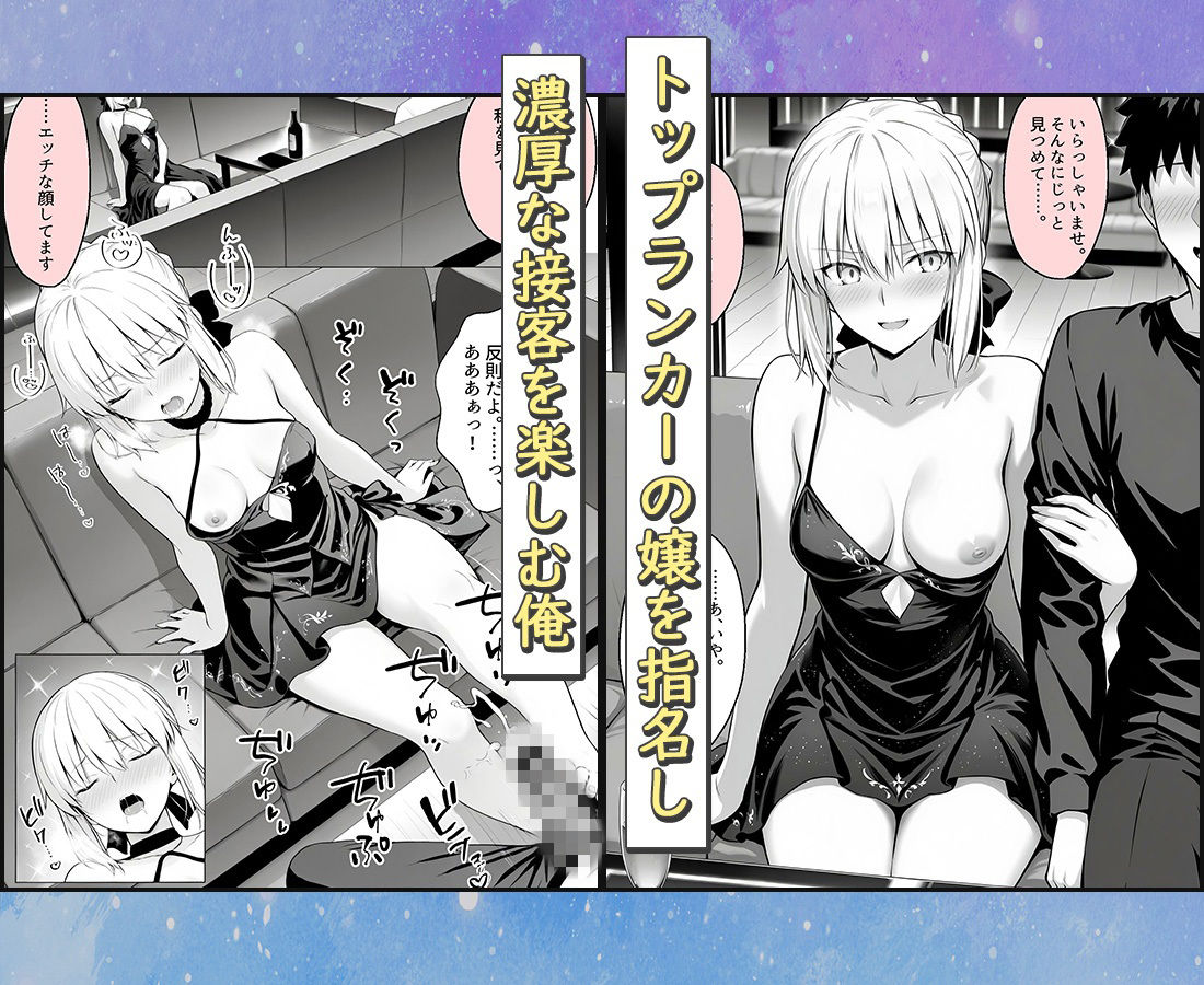 おっぱい揉み放題！禁止行為無し！避妊不要！セクキャバ嬢の過激サービス〜セイバー サンプル画像1