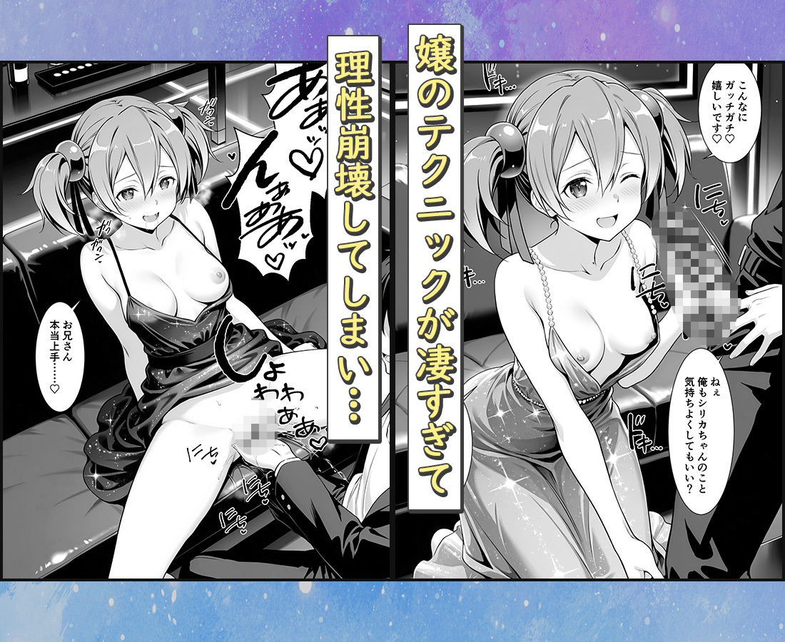 おっぱい揉み放題！禁止行為無し！避妊不要！セクキャバ嬢の過激サービス〜シリカ サンプル画像2