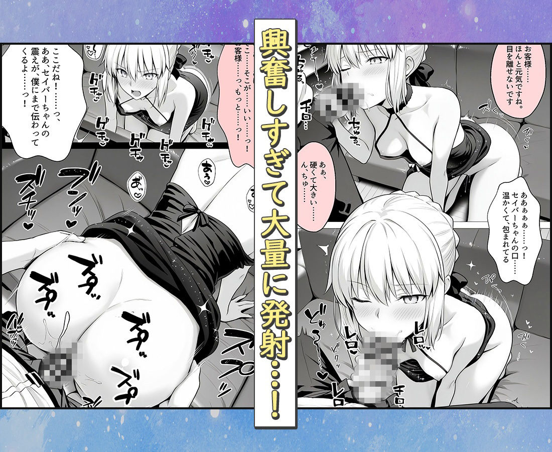 おっぱい揉み放題！禁止行為無し！避妊不要！セクキャバ嬢の過激サービス〜セイバー サンプル画像3