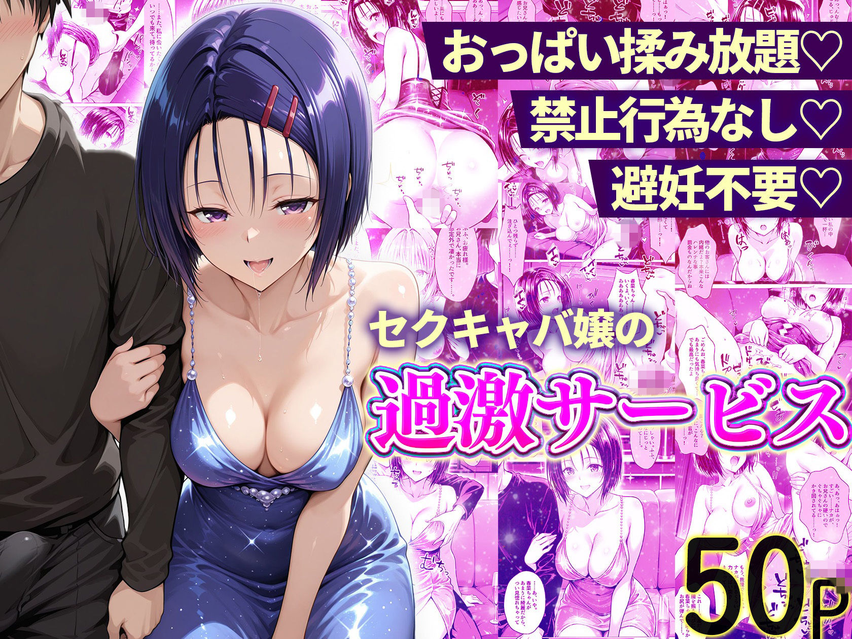 おっぱい揉み放題！禁止行為無し！避妊不要！セクキャバ嬢の過激サービス総集編 サンプル画像4