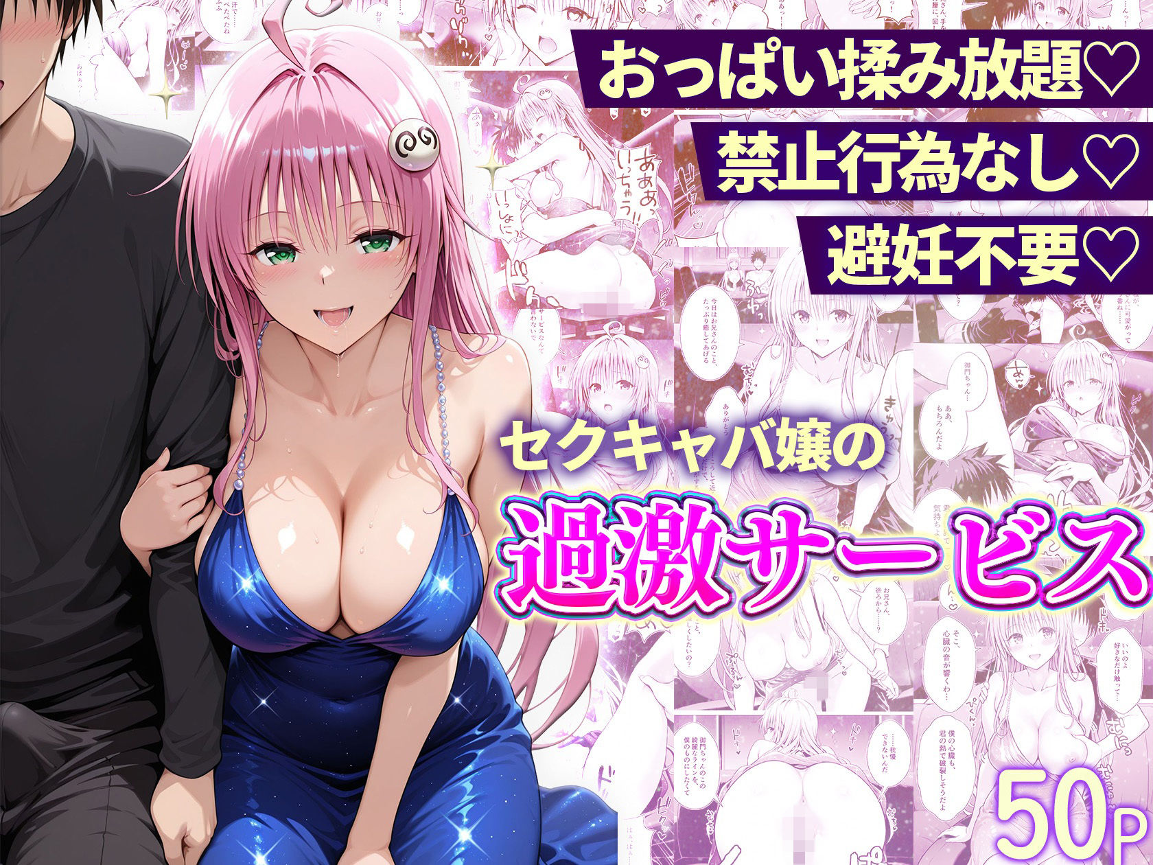おっぱい揉み放題！禁止行為無し！避妊不要！セクキャバ嬢の過激サービス総集編 サンプル画像6