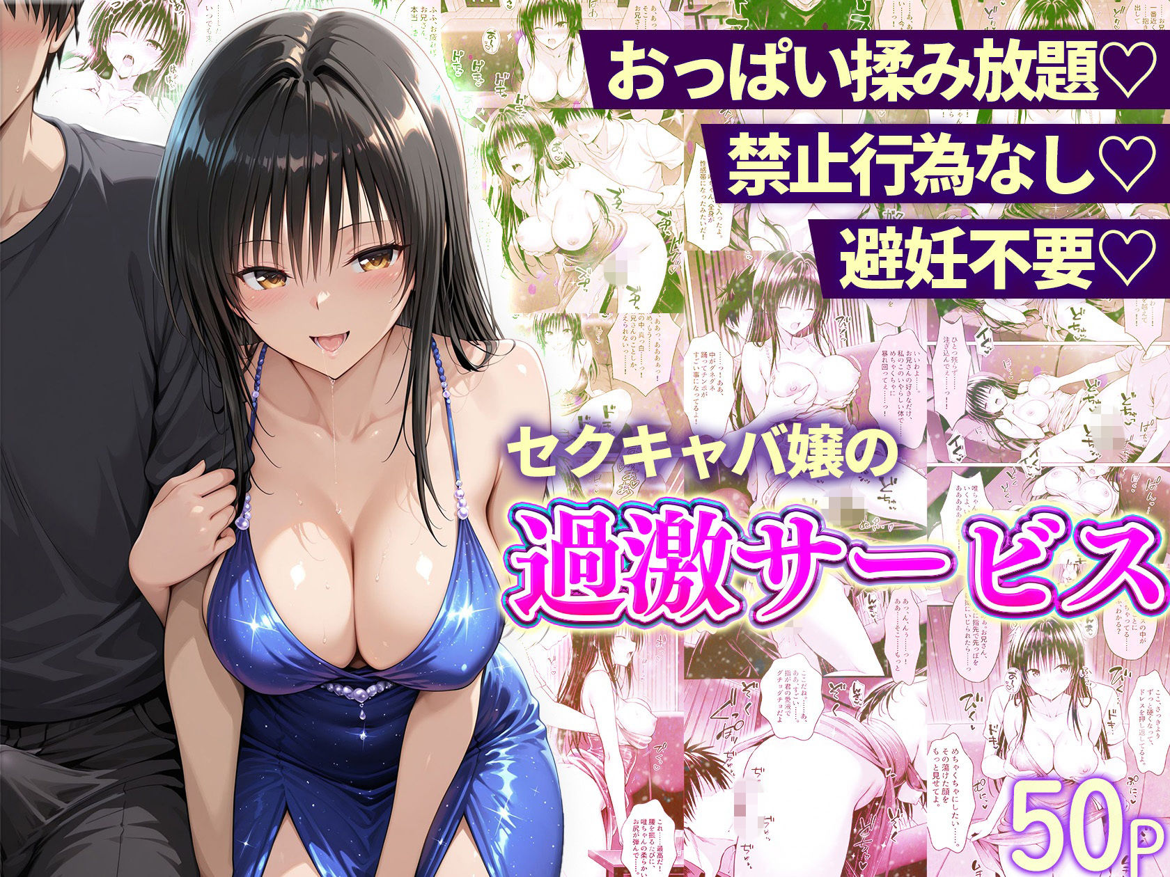 おっぱい揉み放題！禁止行為無し！避妊不要！セクキャバ嬢の過激サービス総集編 サンプル画像7