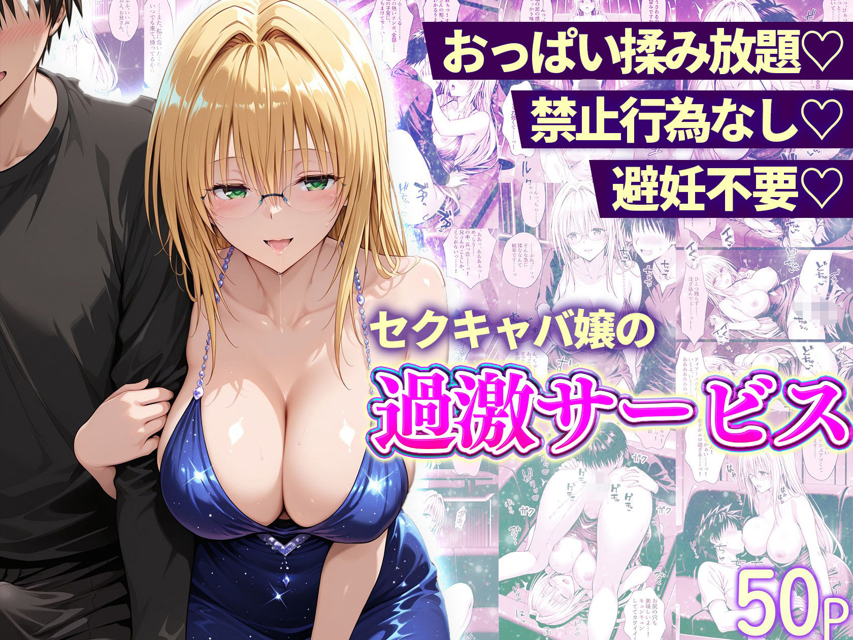 おっぱい揉み放題！禁止行為無し！避妊不要！セクキャバ嬢の過激サービス総集編 サンプル画像8