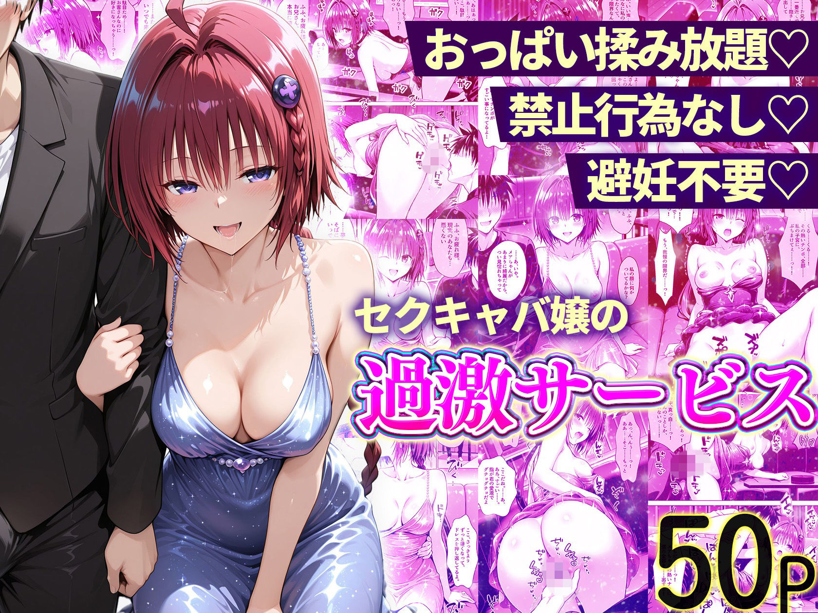 おっぱい揉み放題！禁止行為無し！避妊不要！セクキャバ嬢の過激サービス総集編 サンプル画像9