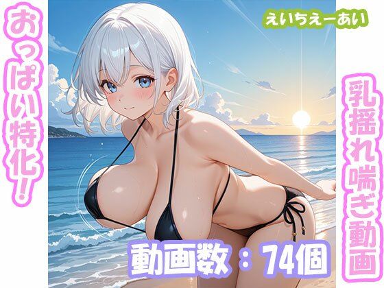 おっぱい特化！乳揺れ喘ぎ動画1 サンプル画像1