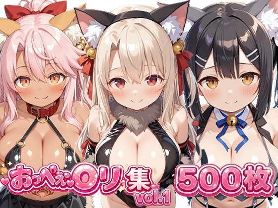 おっぺぇ〇リ集vol.1 サンプル画像1