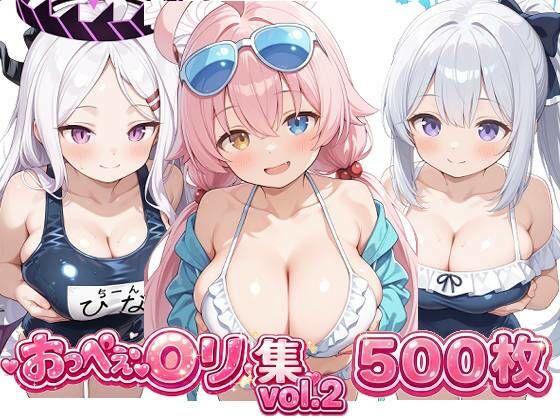 おっぺぇ〇リ集vol.2 サンプル画像1