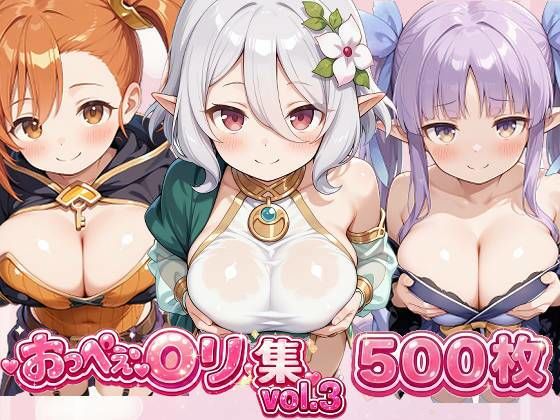 おっぺぇ〇リ集vol.3 サンプル画像1