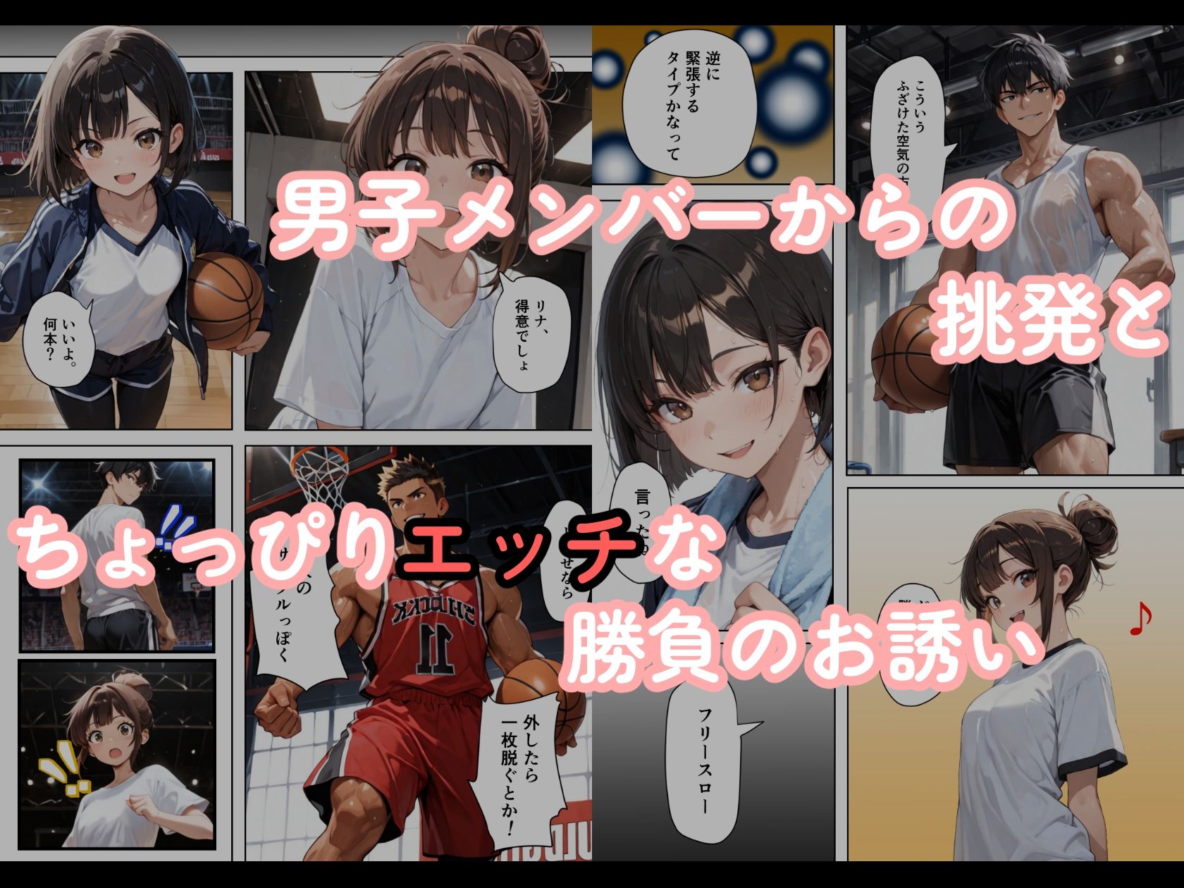 おとなのフリースロー サンプル画像2