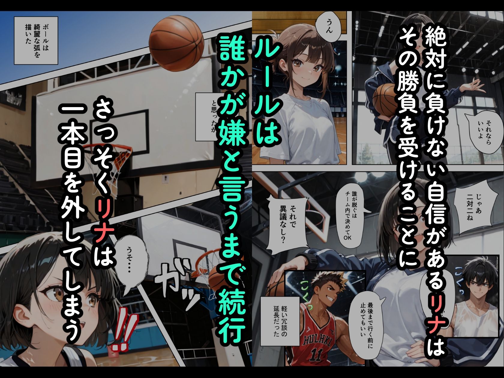 おとなのフリースロー サンプル画像3