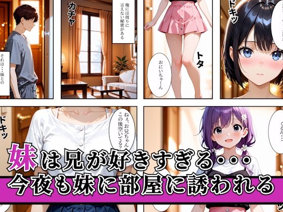 おにいちゃんが大好きな妹と近親相姦。お家で孕ませセックスした話 サンプル画像1