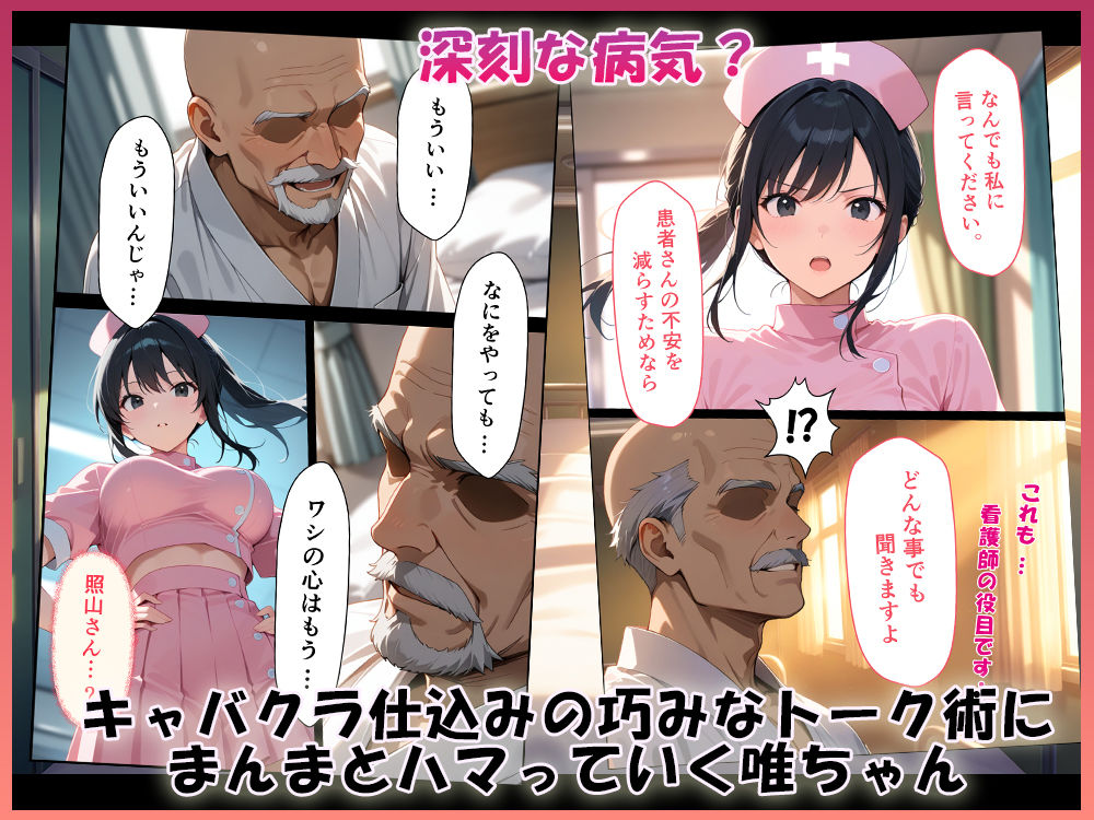 おねだり・ナースコール  唯ちゃん編 サンプル画像2