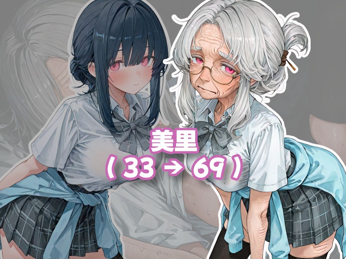 おばあちゃんになっても制服、着せられました＃1 サンプル画像1