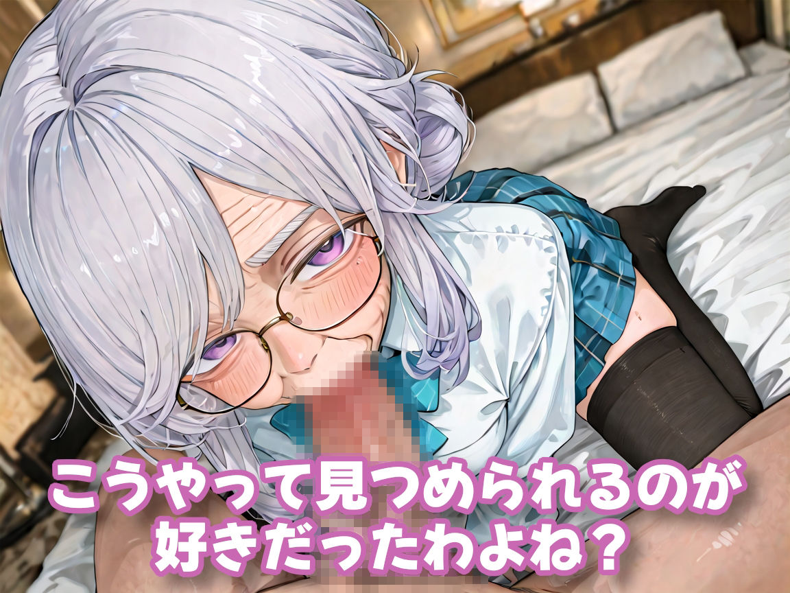 おばあちゃんになっても制服、着せられました＃2 サンプル画像3